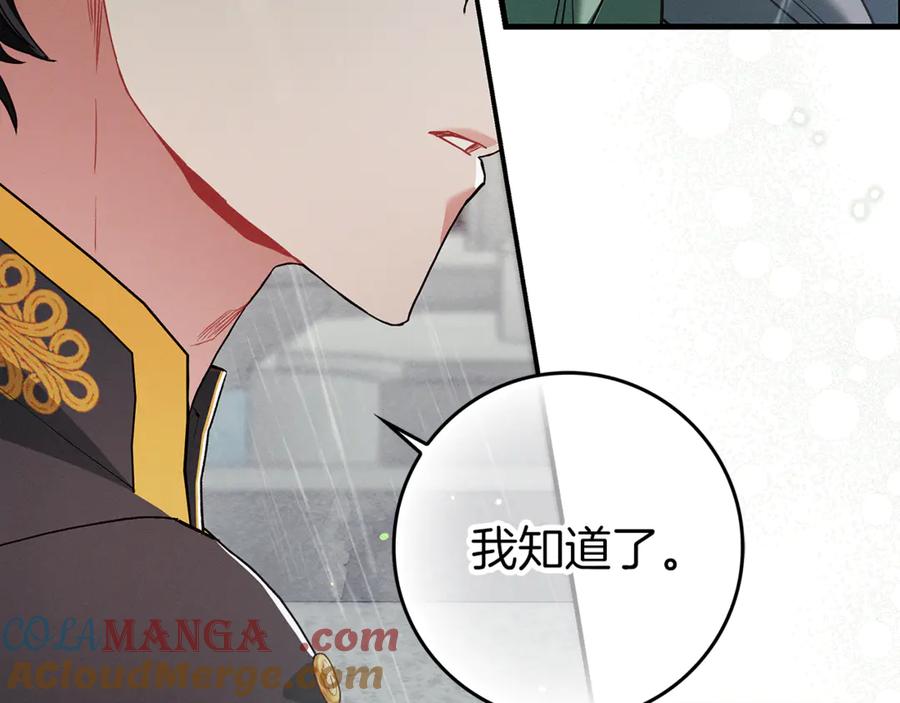 不幸的骑士，请和姐姐恋爱吧 - 第9话 必须拆散他们 - 第113张图