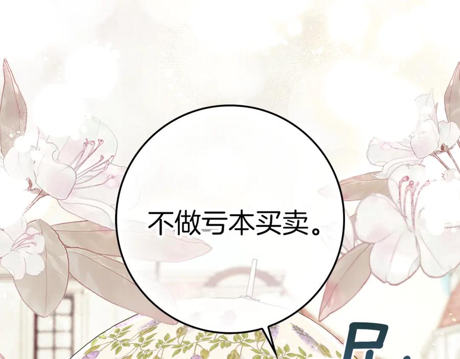 不幸的骑士，请和姐姐恋爱吧 - 第9话 必须拆散他们 - 第98张图