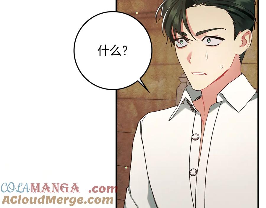 不幸的骑士，请和姐姐恋爱吧 - 第9话 必须拆散他们 - 第21张图