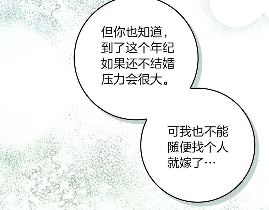 不幸的骑士，请和姐姐恋爱吧 - 第9话 必须拆散他们 - 第86张图