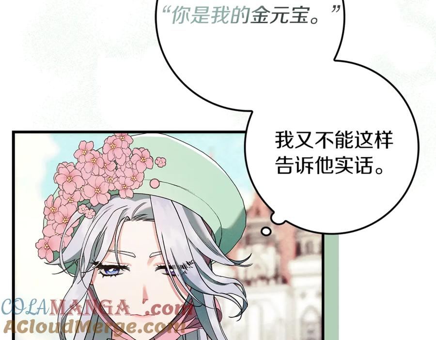 不幸的骑士，请和姐姐恋爱吧 - 第9话 必须拆散他们 - 第93张图