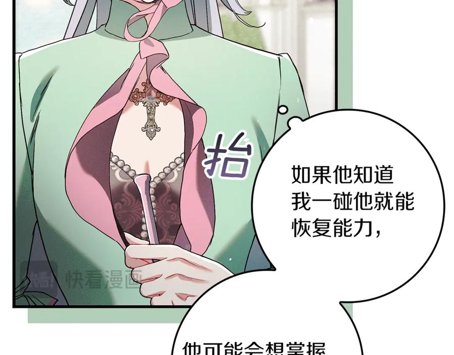 不幸的骑士，请和姐姐恋爱吧 - 第9话 必须拆散他们 - 第94张图