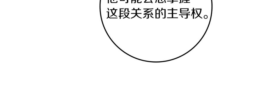 不幸的骑士，请和姐姐恋爱吧 - 第9话 必须拆散他们 - 第95张图