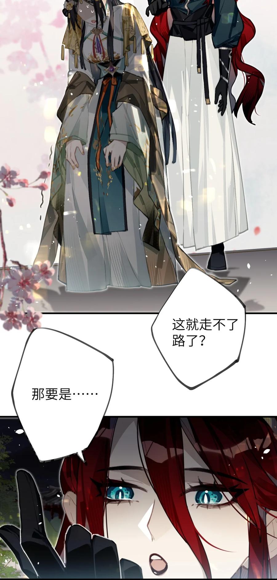 缠枝 8 真想看看那时候的皇嫂会是什么样子 第24页