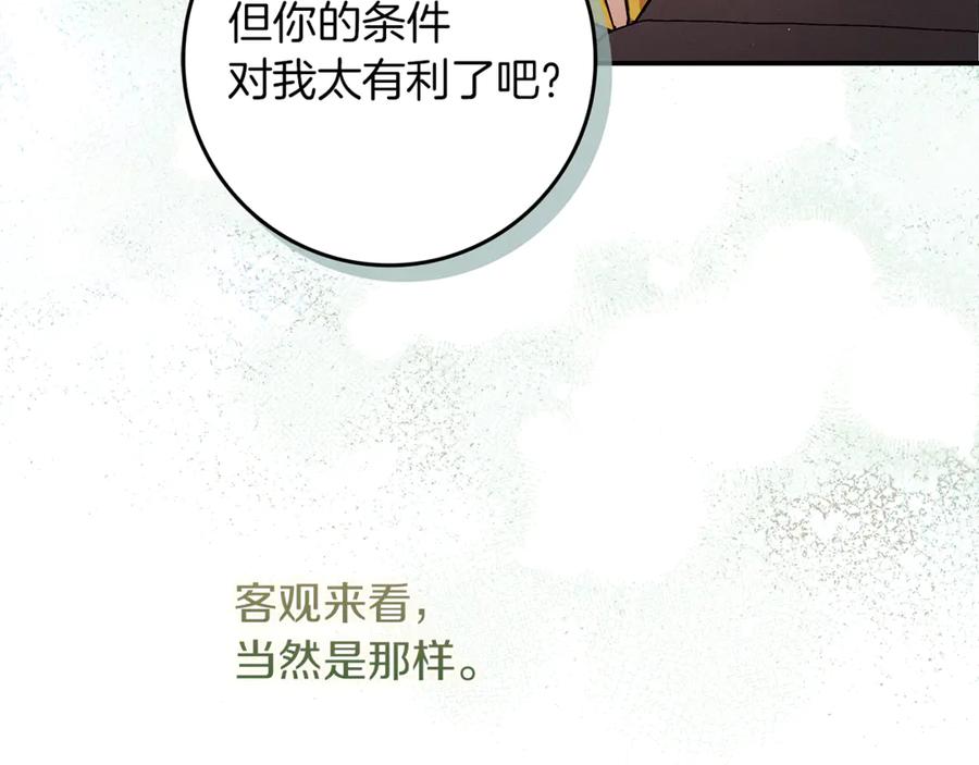 不幸的骑士，请和姐姐恋爱吧 - 第9话 必须拆散他们 - 第91张图