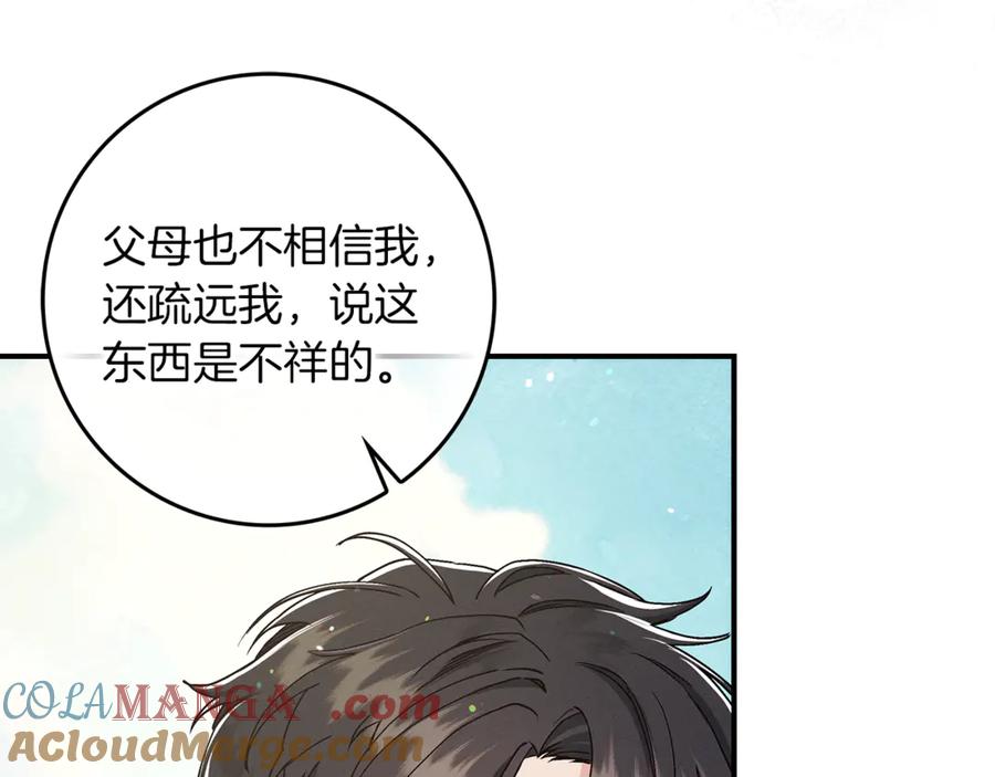 不幸的骑士，请和姐姐恋爱吧 - 第9话 必须拆散他们 - 第77张图