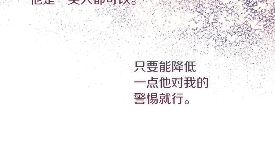 不幸的骑士，请和姐姐恋爱吧 - 第9话 必须拆散他们 - 第83张图