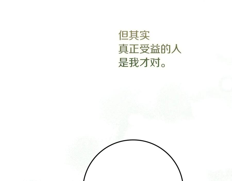 不幸的骑士，请和姐姐恋爱吧 - 第9话 必须拆散他们 - 第92张图