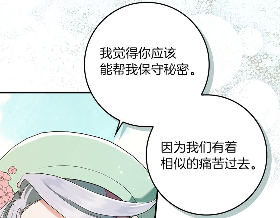 不幸的骑士，请和姐姐恋爱吧 - 第9话 必须拆散他们 - 第88张图