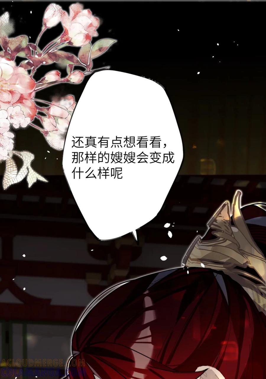 缠枝 8 真想看看那时候的皇嫂会是什么样子 第25页