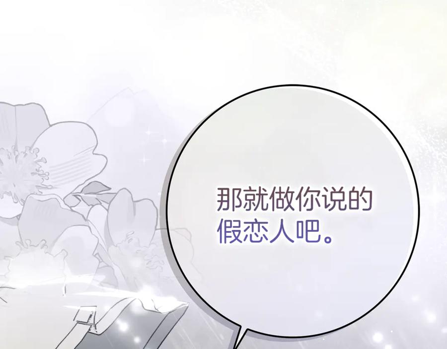 不幸的骑士，请和姐姐恋爱吧 - 第9话 必须拆散他们 - 第116张图