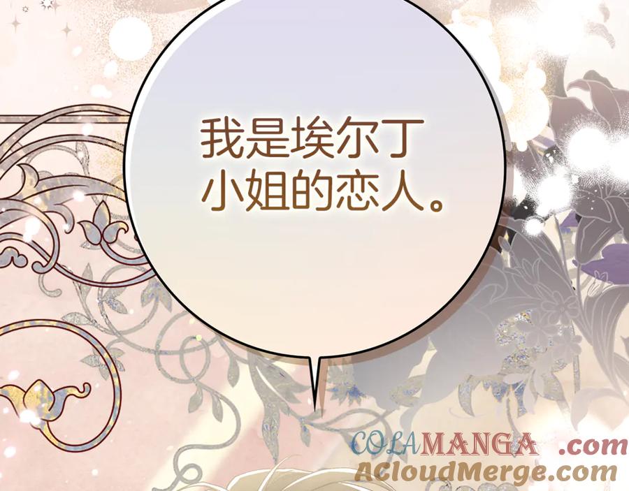 不幸的骑士，请和姐姐恋爱吧 - 第9话 必须拆散他们 - 第5张图