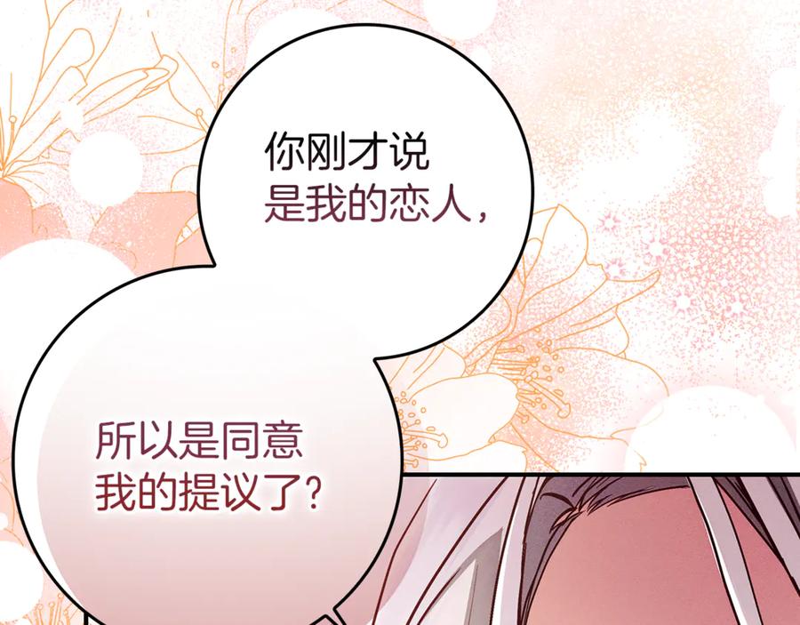 不幸的骑士，请和姐姐恋爱吧 - 第9话 必须拆散他们 - 第68张图