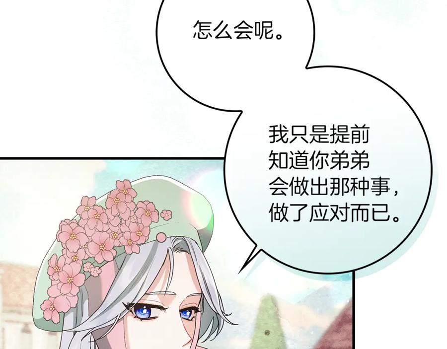 不幸的骑士，请和姐姐恋爱吧 - 第9话 必须拆散他们 - 第54张图