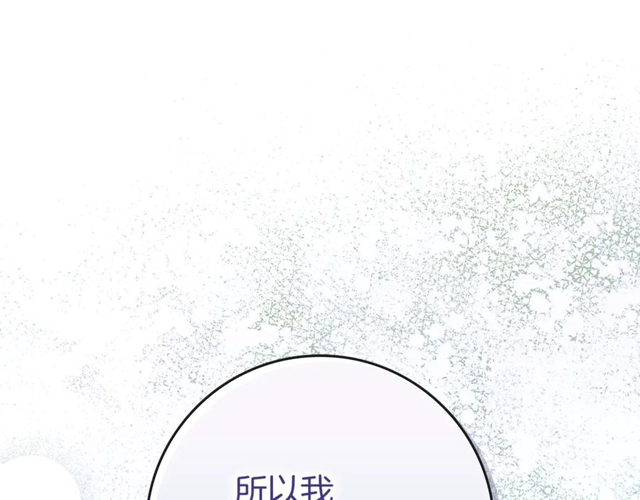 不幸的骑士，请和姐姐恋爱吧 - 第9话 必须拆散他们 - 第84张图