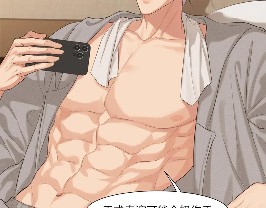 《偏见》03 那就变成只有你的味道吧 第26页