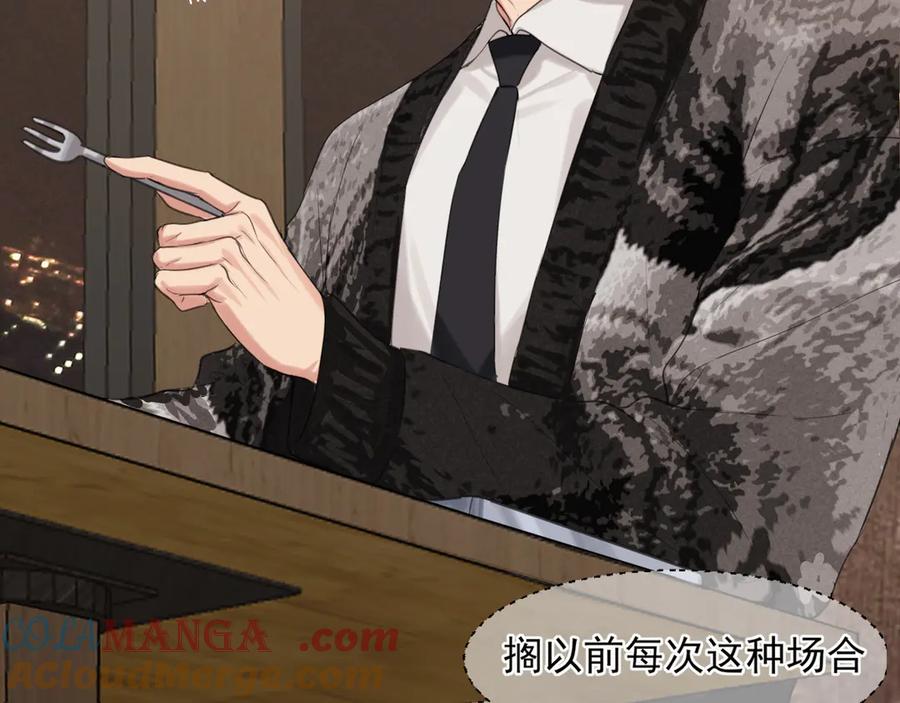 《偏见》03 那就变成只有你的味道吧 第22页