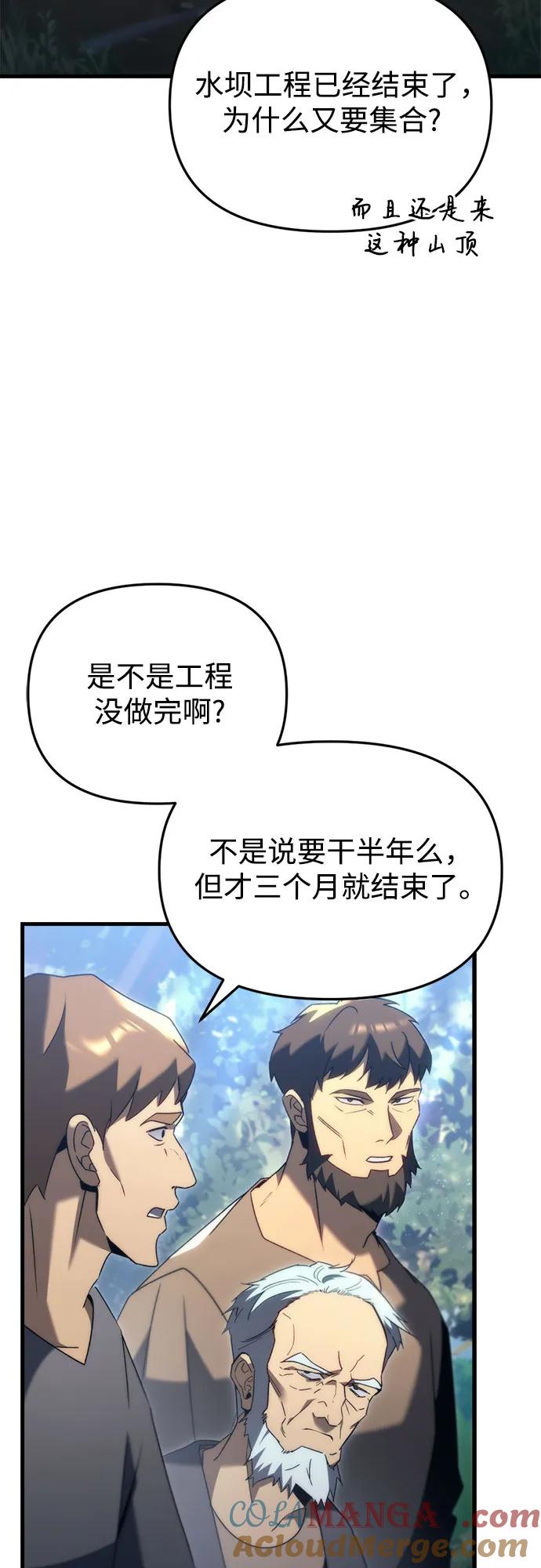 《灭门家族的重生者》第31话 第16页