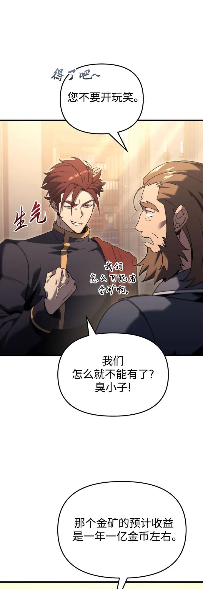 《灭门家族的重生者》第31话 第9页