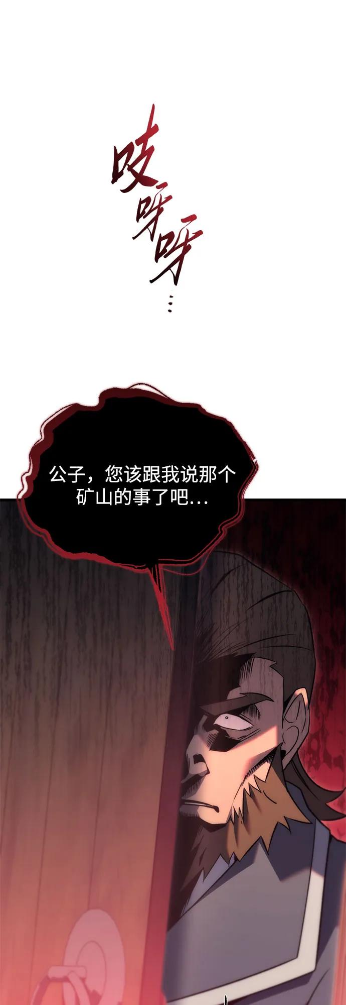 《灭门家族的重生者》第31话 第5页