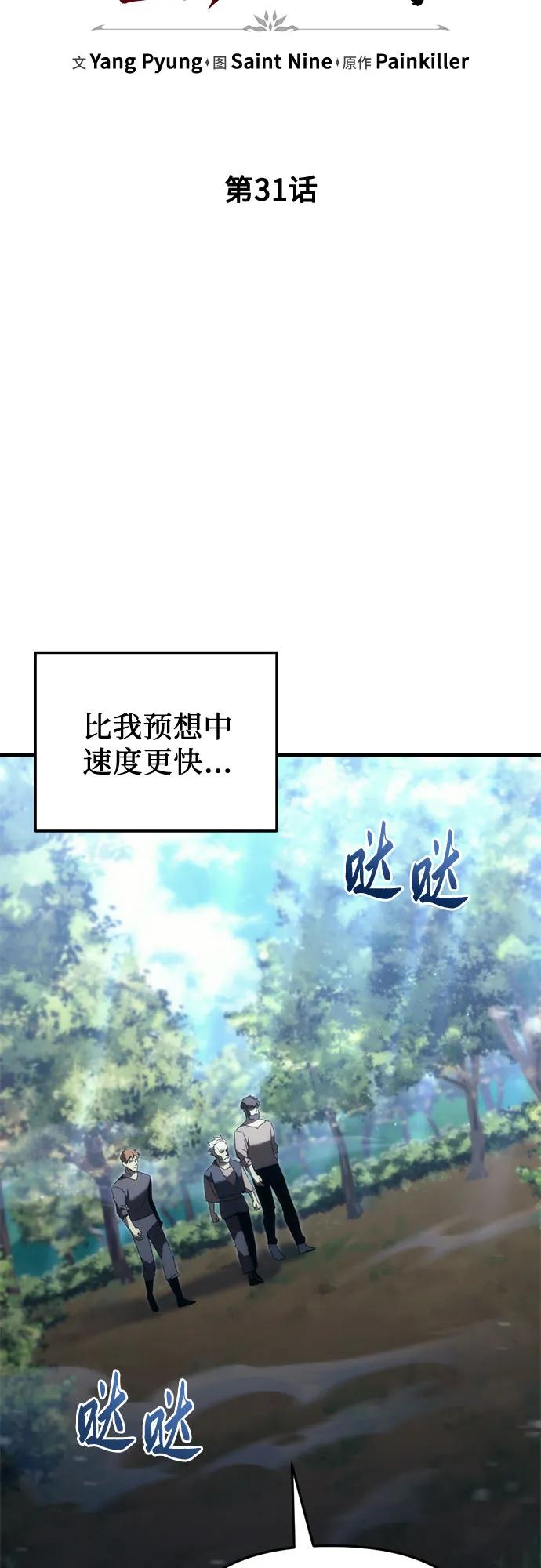 《灭门家族的重生者》第31话 第15页