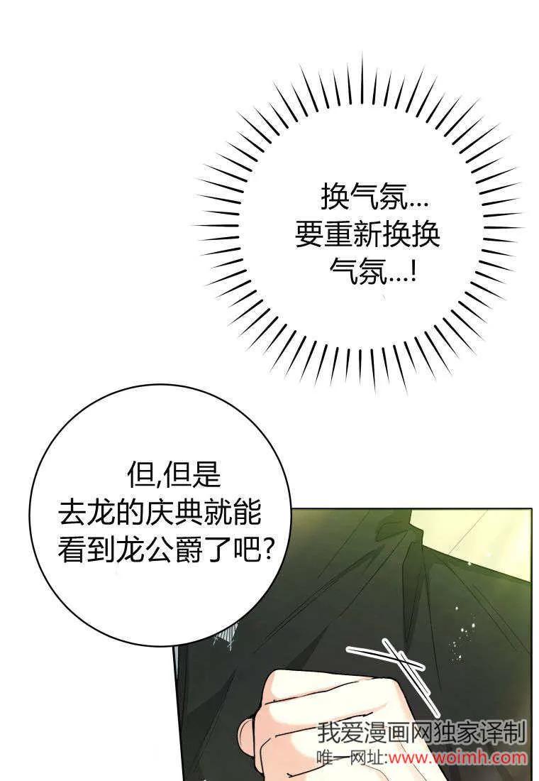 黑幕虎鲸宝宝 第32话 第87页