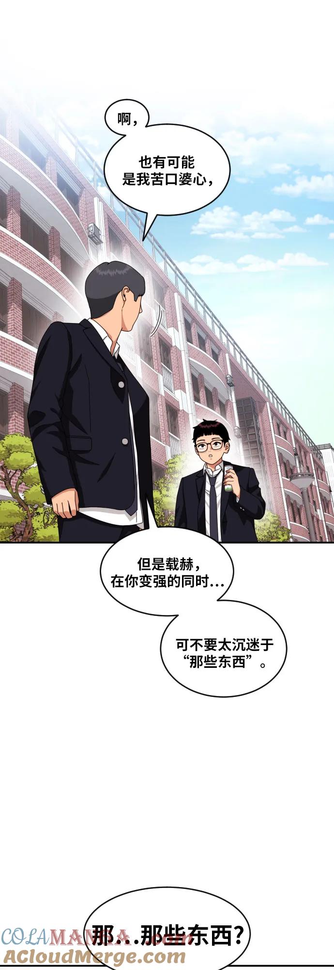 《一级格斗课外辅导》第33话 几天后 第37页