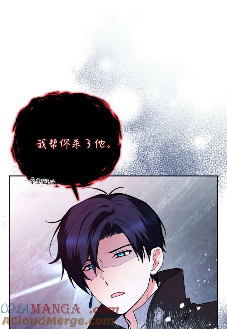 黑幕虎鲸宝宝 第32话 第85页