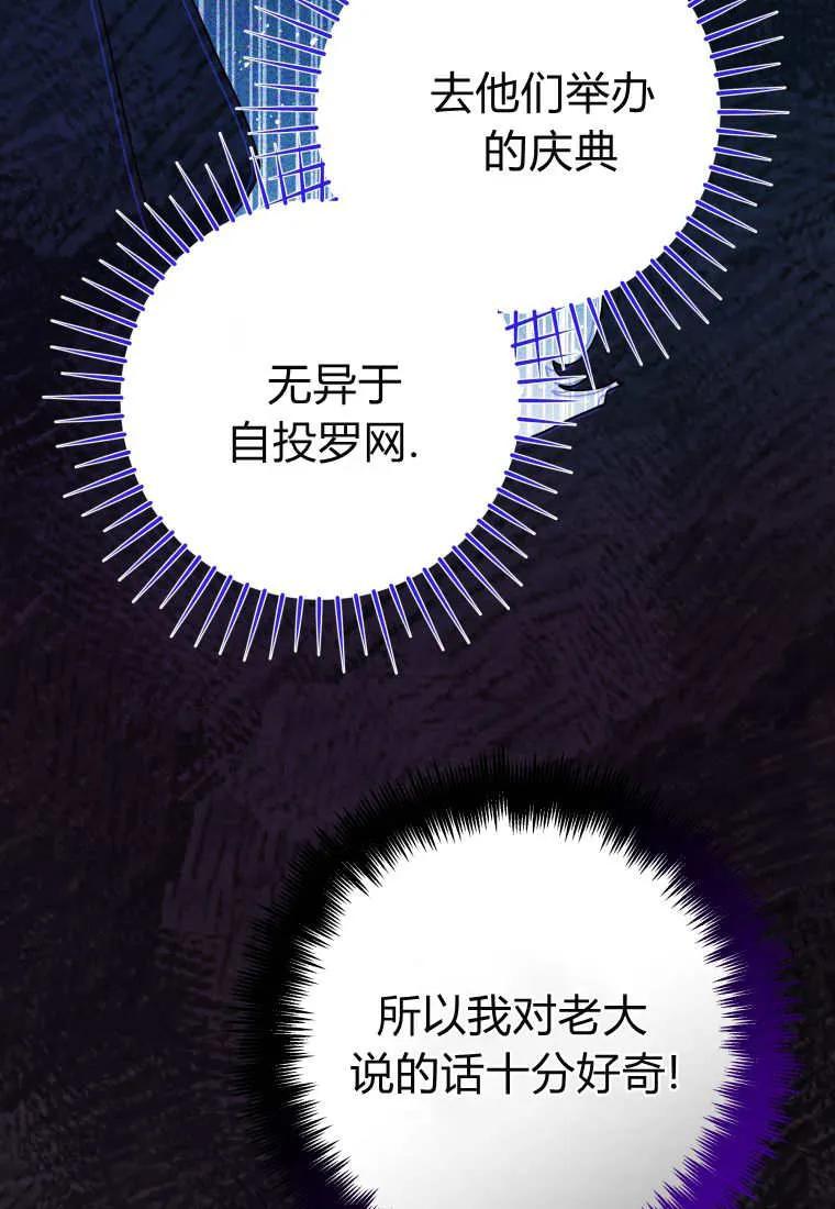黑幕虎鲸宝宝 第32话 第76页