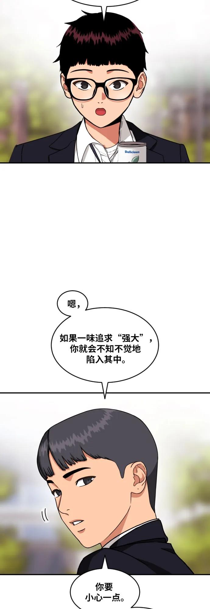 《一级格斗课外辅导》第33话 几天后 第38页