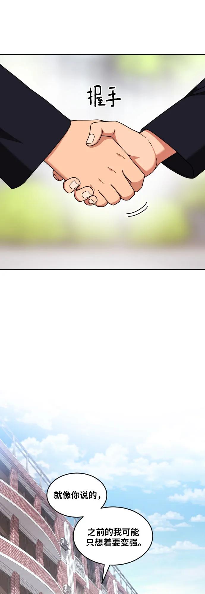 《一级格斗课外辅导》第33话 几天后 第30页