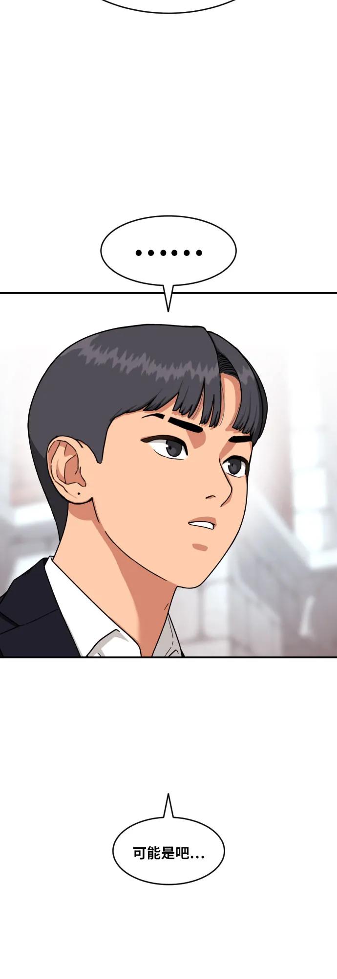 《一级格斗课外辅导》第33话 几天后 第27页