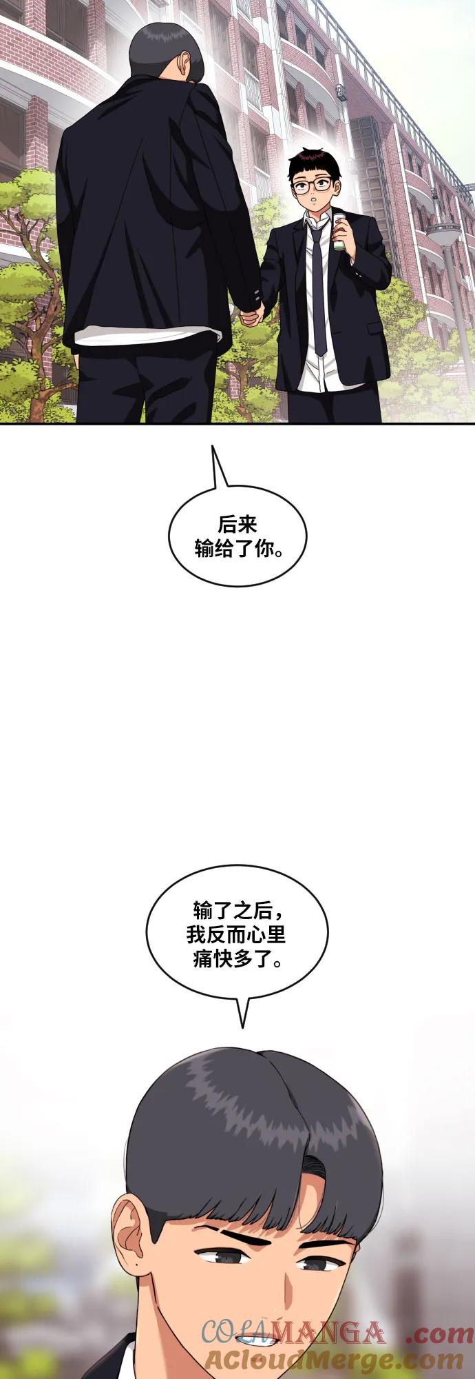 《一级格斗课外辅导》第33话 几天后 第31页