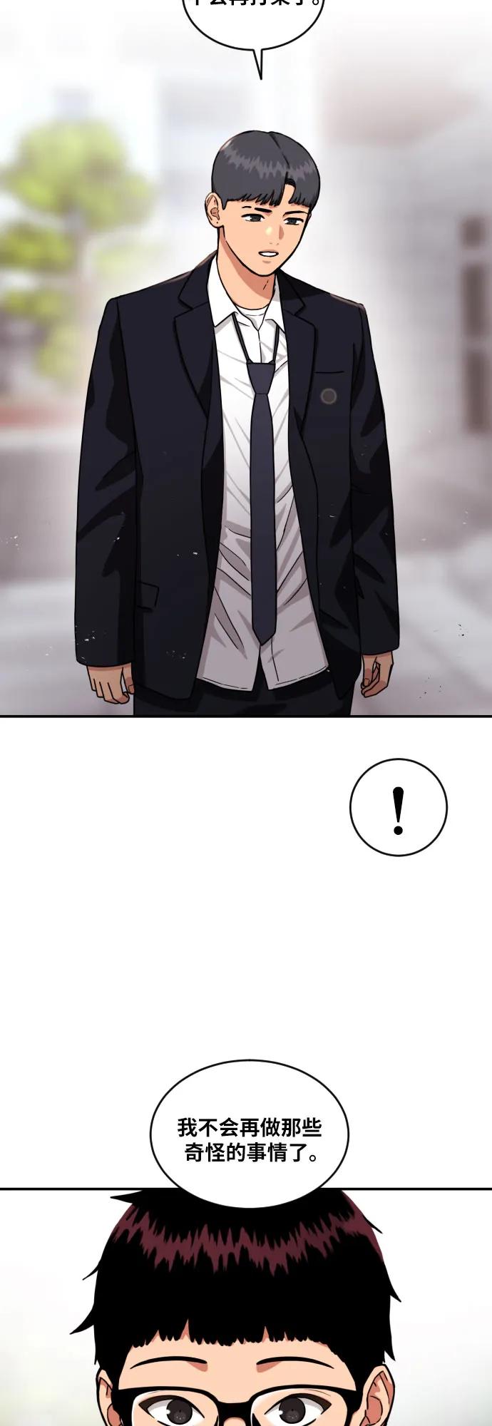 《一级格斗课外辅导》第33话 几天后 第35页