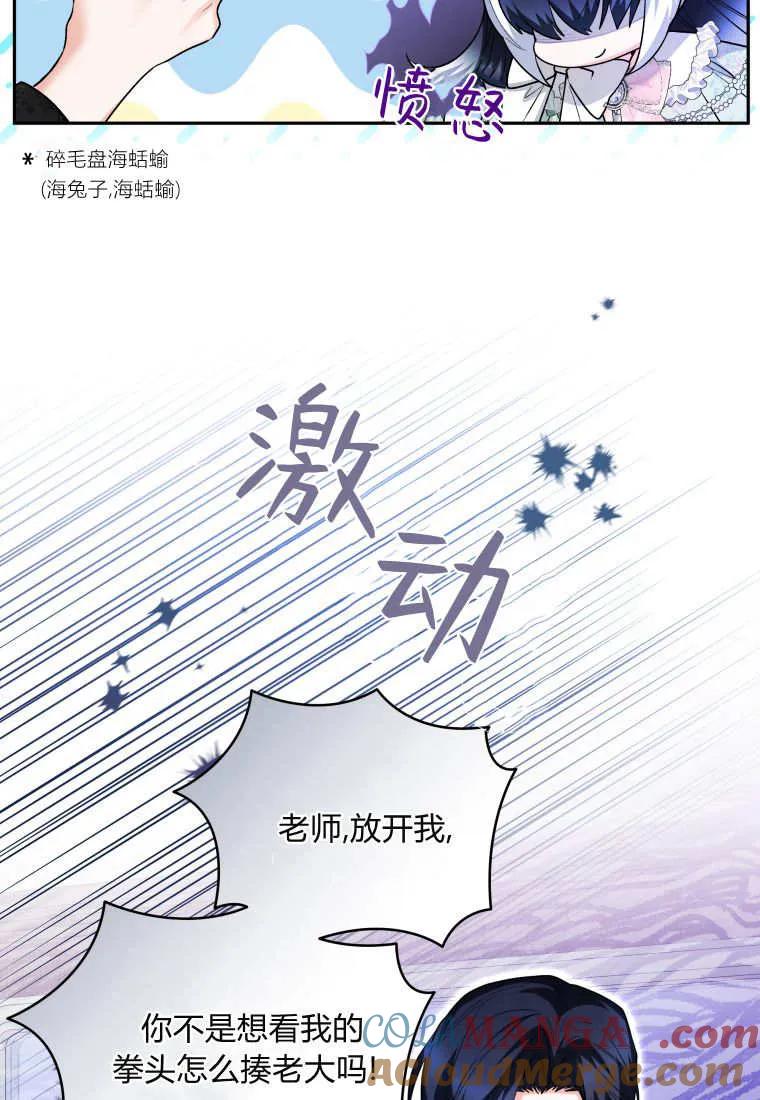黑幕虎鲸宝宝 第32话 第81页