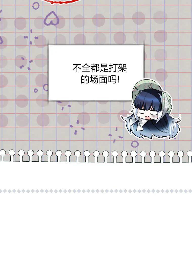 黑幕虎鲸宝宝 第32话 第56页