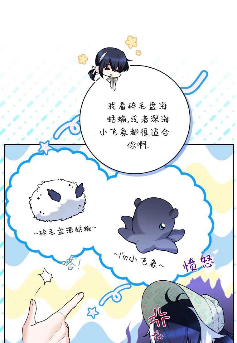 黑幕虎鲸宝宝 第32话 第80页