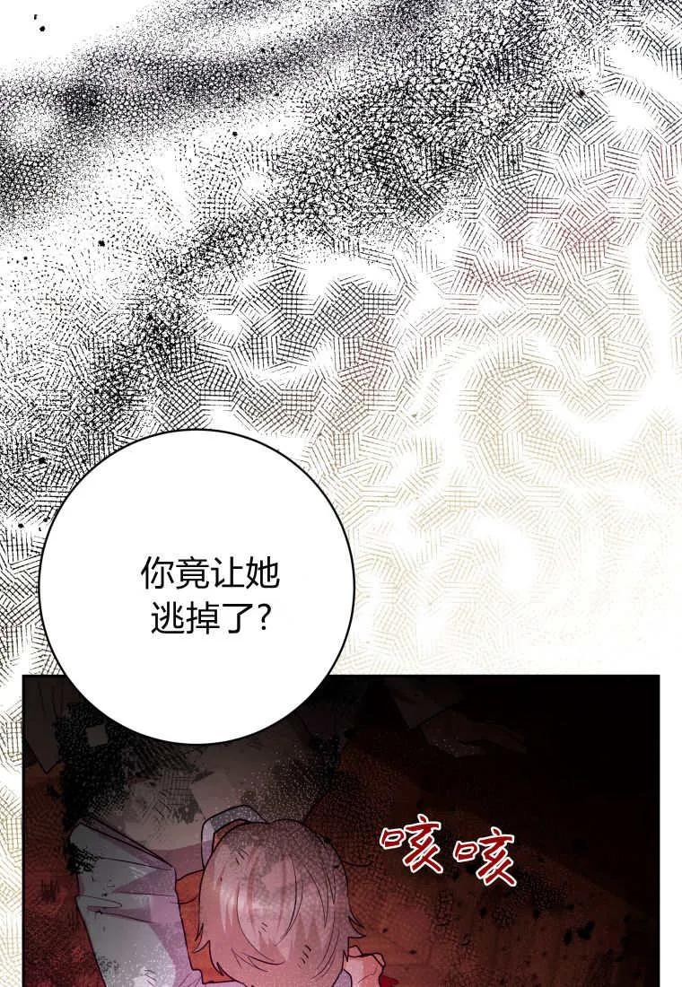 黑幕虎鲸宝宝 第32话 第102页