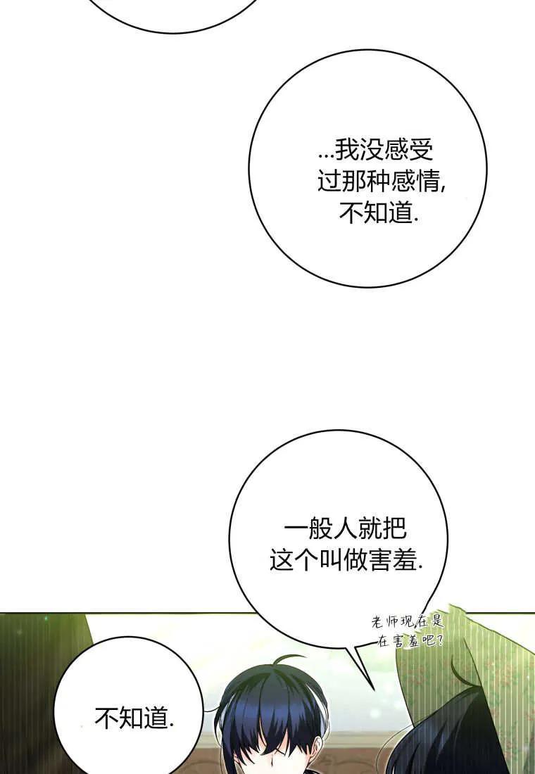 黑幕虎鲸宝宝 第32话 第66页