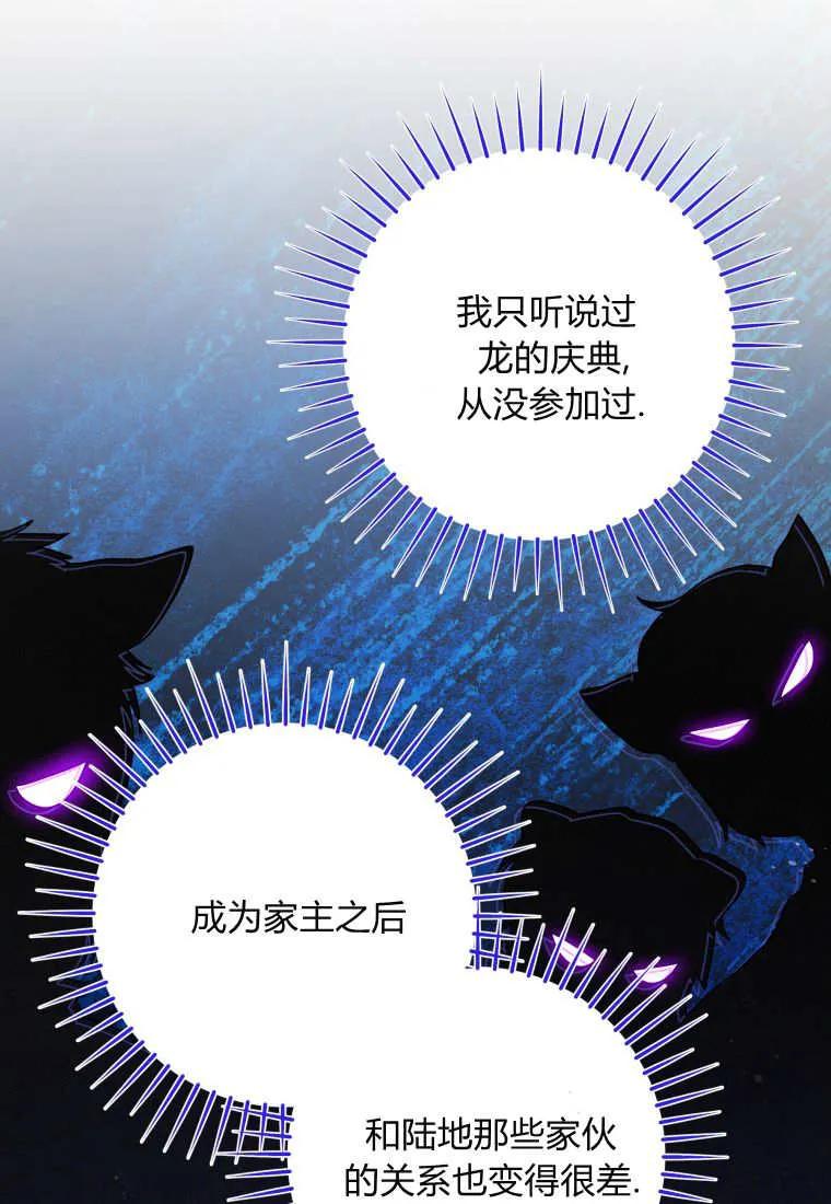 黑幕虎鲸宝宝 第32话 第74页