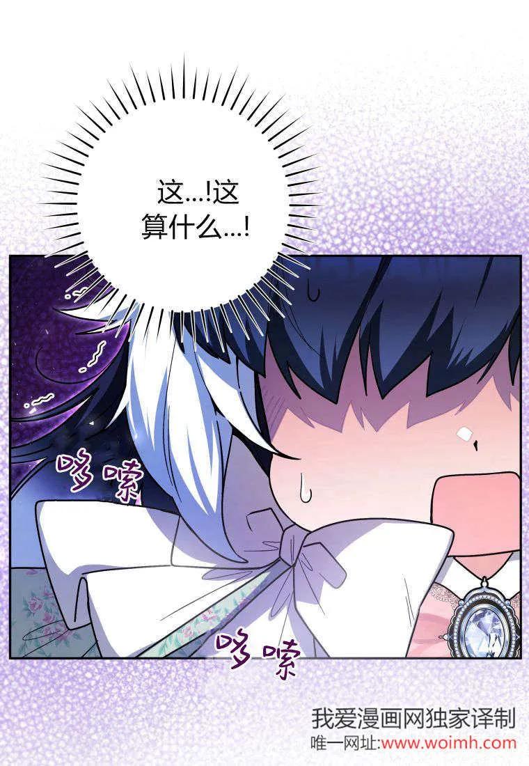 黑幕虎鲸宝宝 第32话 第94页