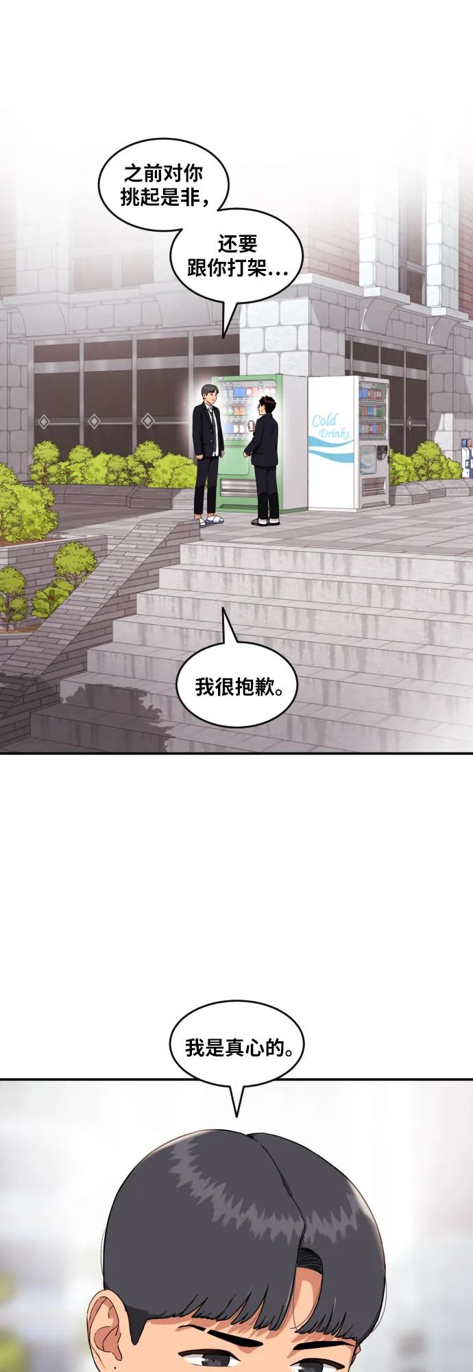 《一级格斗课外辅导》第33话 几天后 第20页