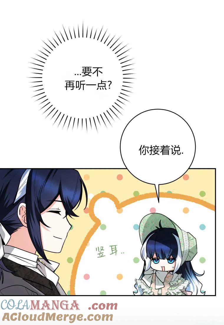 黑幕虎鲸宝宝 第32话 第73页