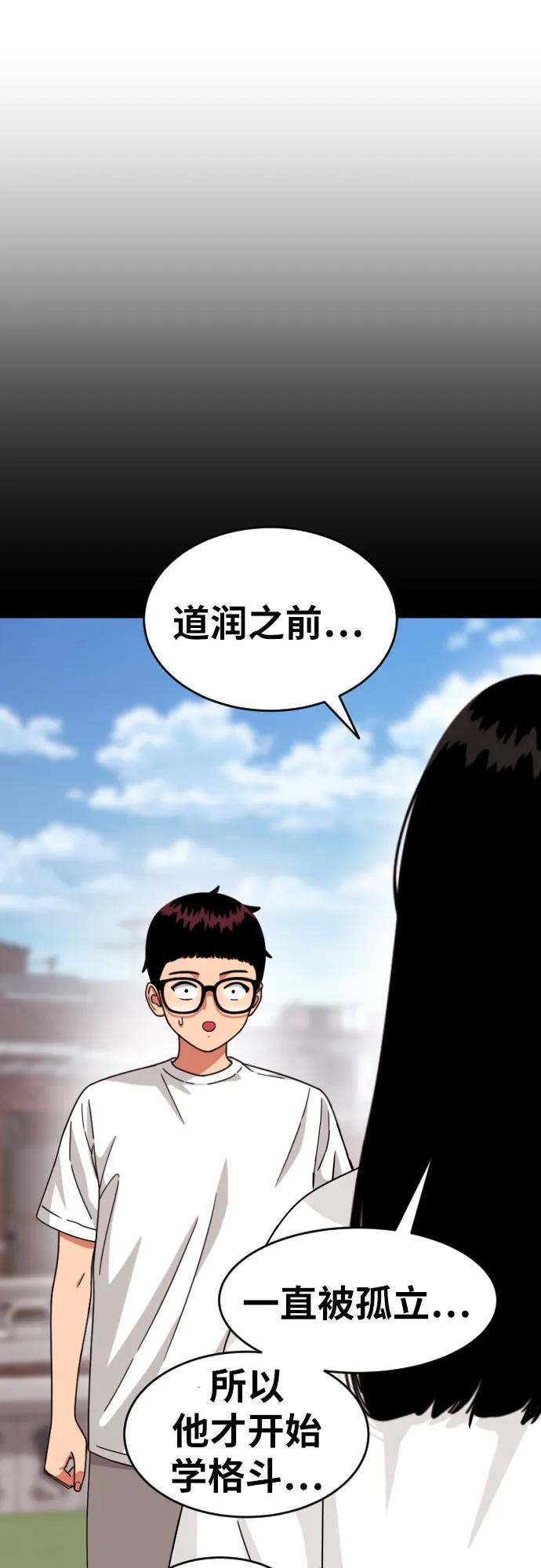 《一级格斗课外辅导》第33话 几天后 第24页