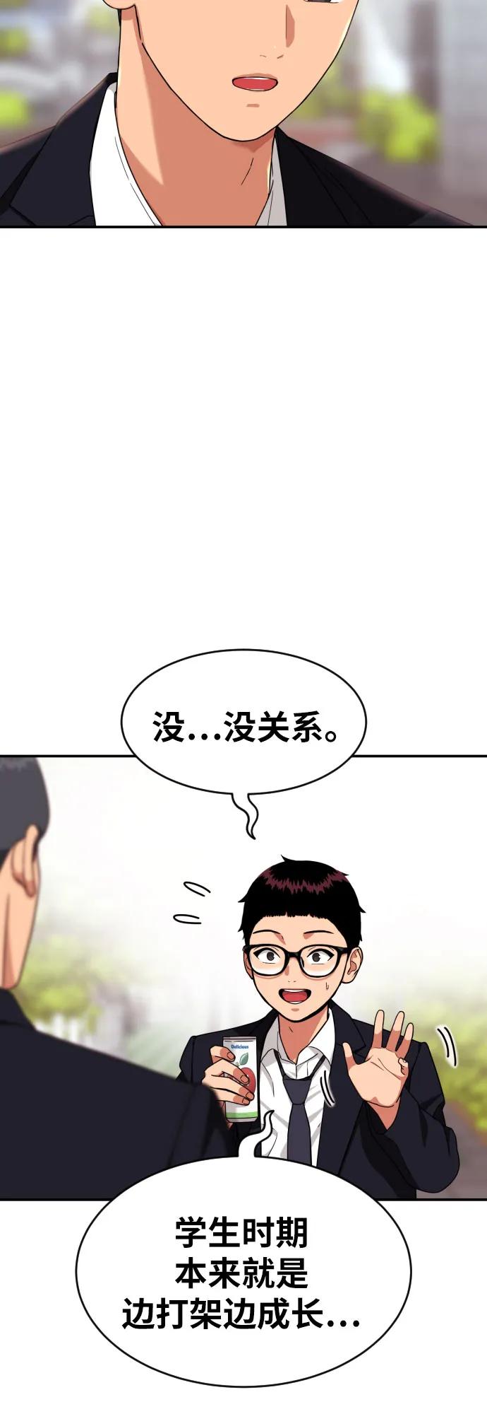 《一级格斗课外辅导》第33话 几天后 第21页