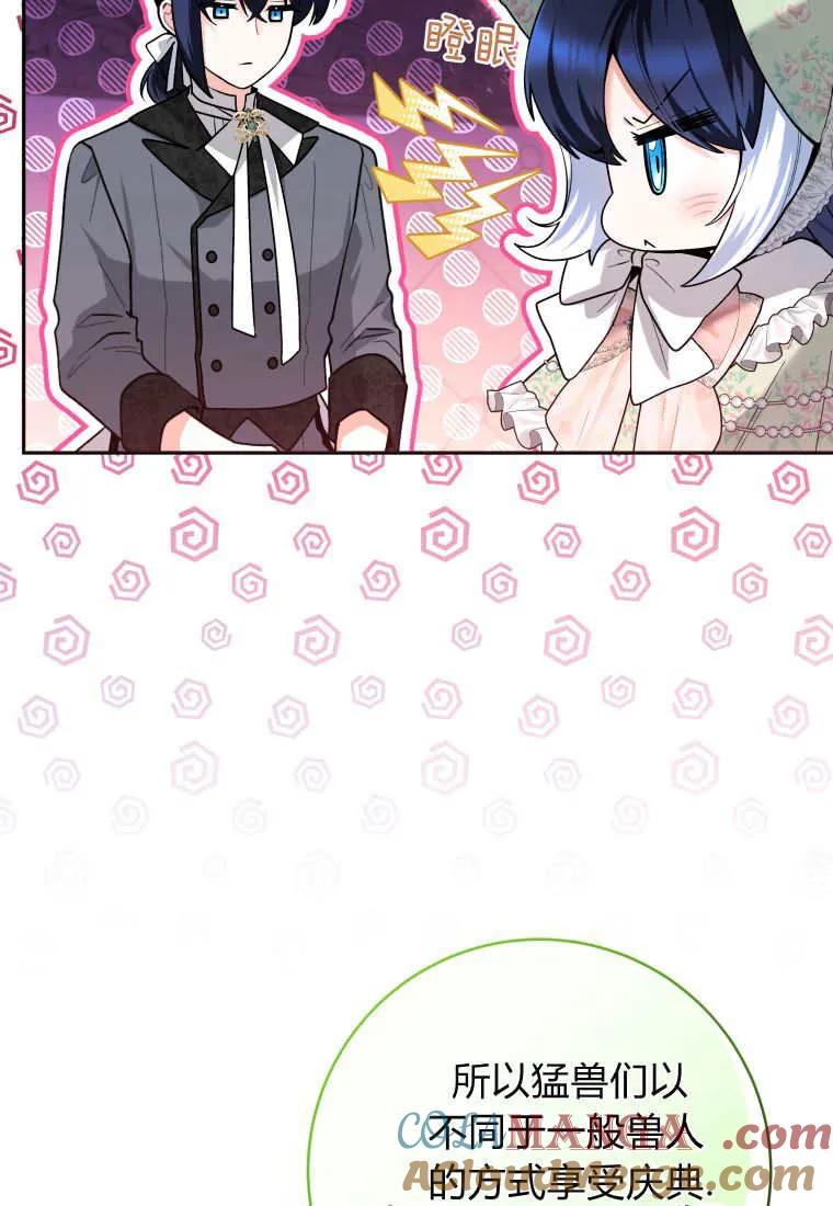 黑幕虎鲸宝宝 第32话 第69页
