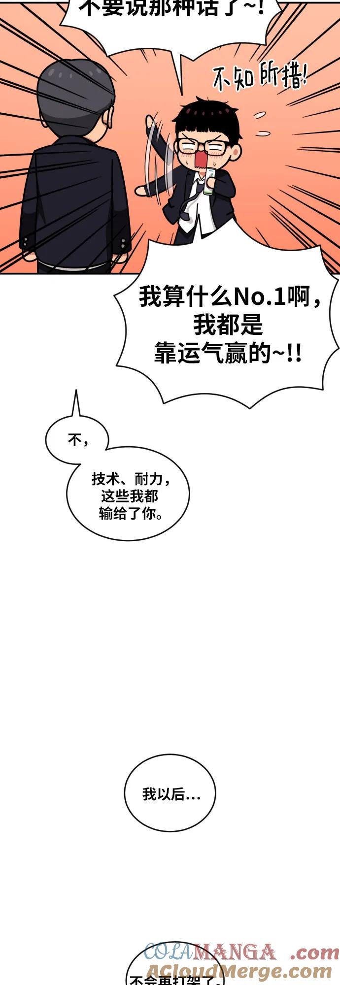 《一级格斗课外辅导》第33话 几天后 第34页