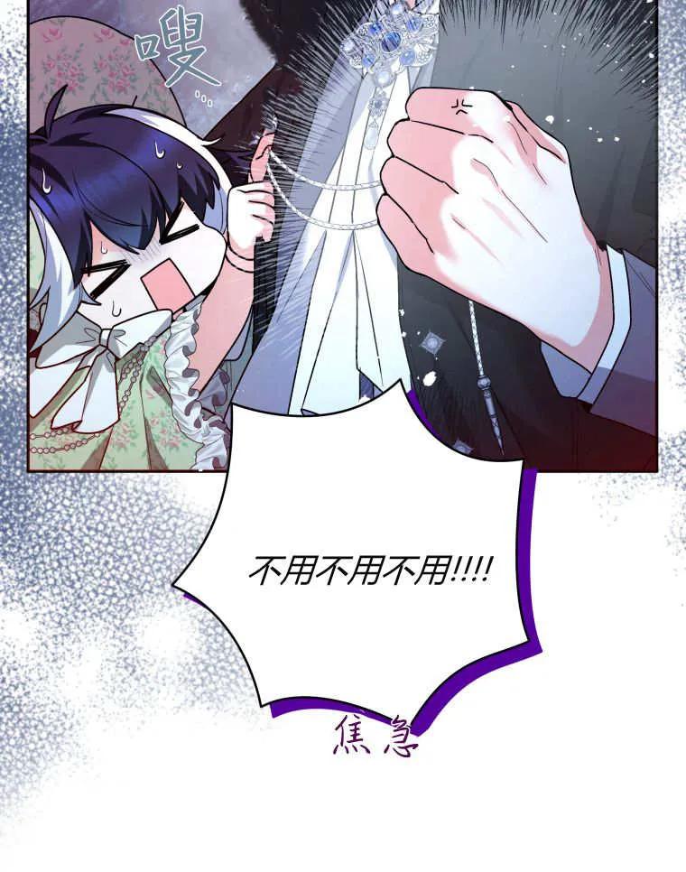 黑幕虎鲸宝宝 第32话 第86页