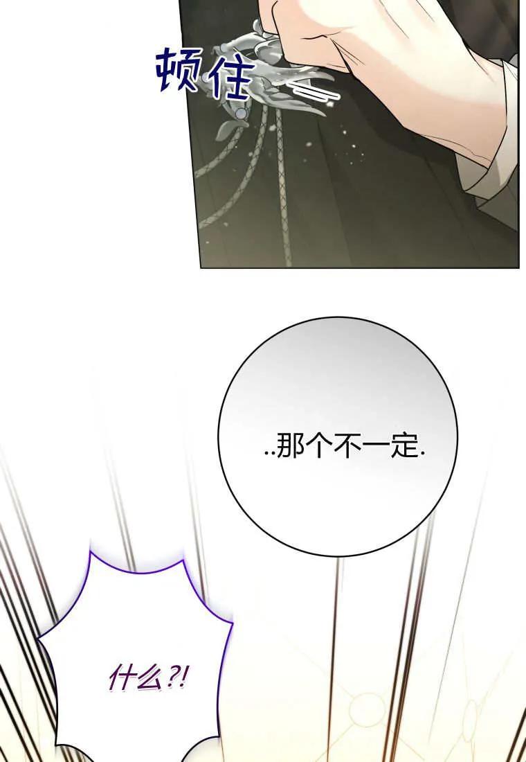黑幕虎鲸宝宝 第32话 第88页