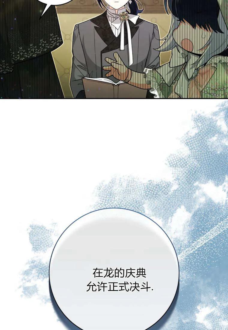 黑幕虎鲸宝宝 第32话 第67页